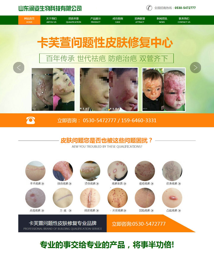 卡芙萱問題性皮膚修復(fù)中心-山東潤姿生物科技有限公司_副本.jpg 卡芙萱問題性皮膚修復(fù)中心-山東潤姿生物科技有限公司_副本.jpg
