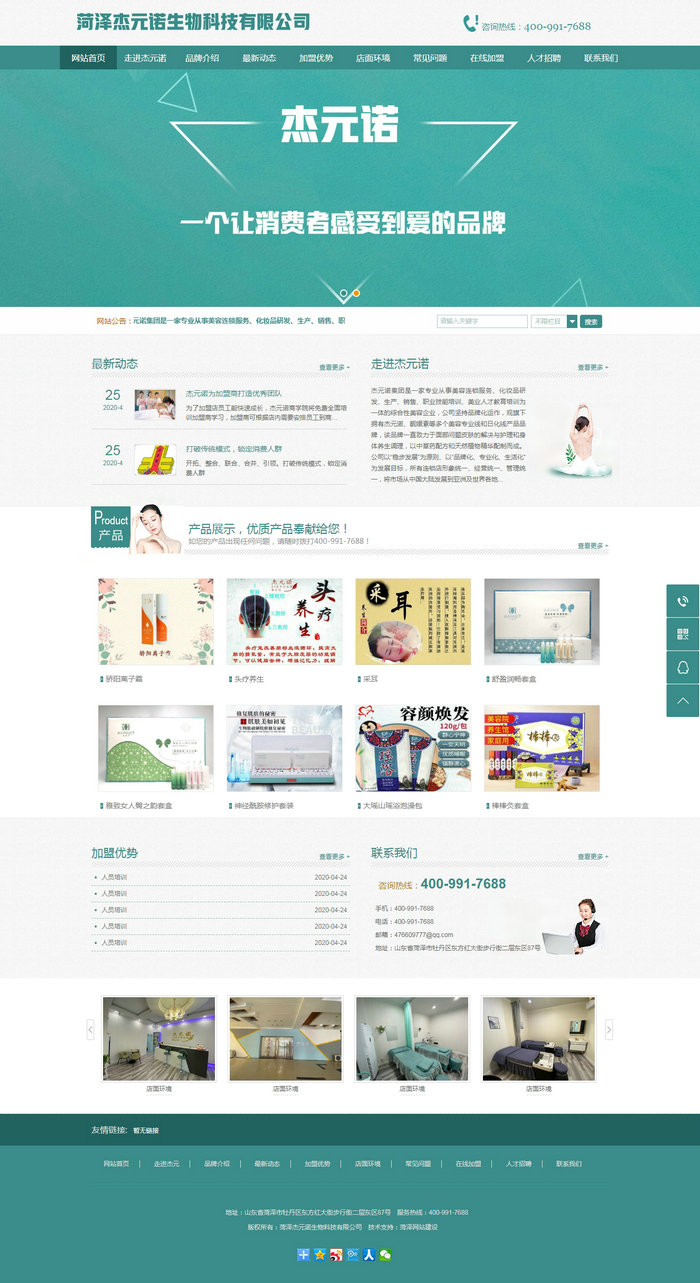 菏澤杰元諾生物科技有限公司-首頁(yè).jpg 菏澤杰元諾生物科技有限公司-首頁(yè).jpg