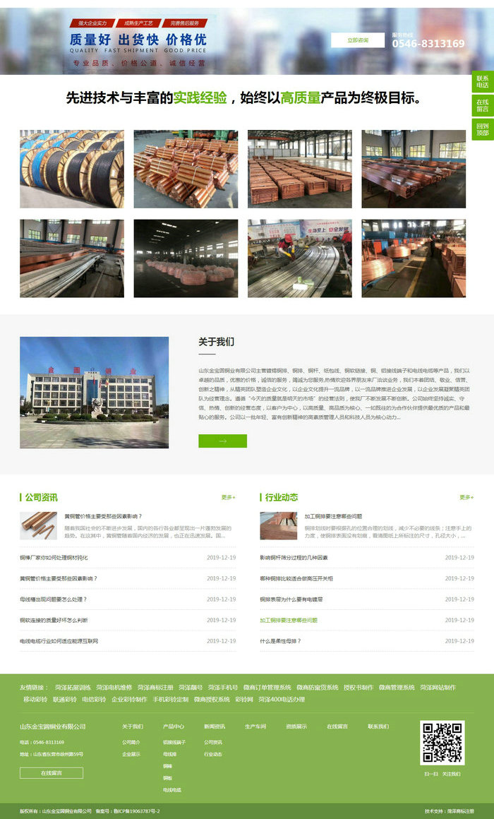 山東金寶圓銅業(yè)有限公司-首頁.jpg 山東金寶圓銅業(yè)有限公司-首頁.jpg