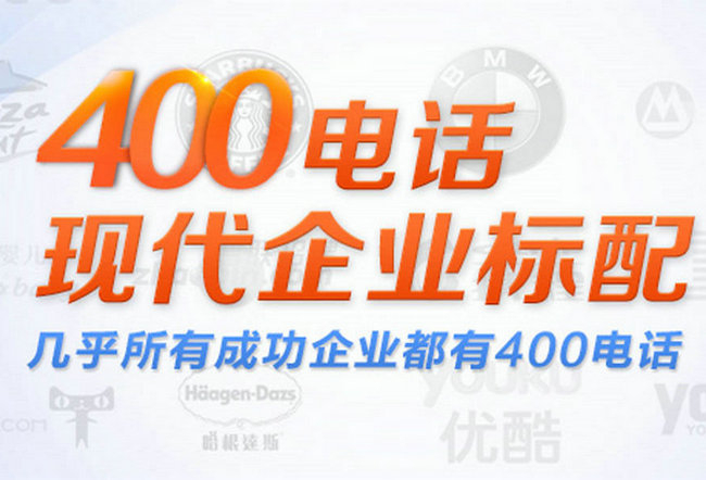 菏澤企業(yè)400電話是哪個運營商的