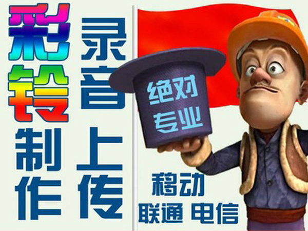 電信彩鈴辦理的費用資費是多少？
