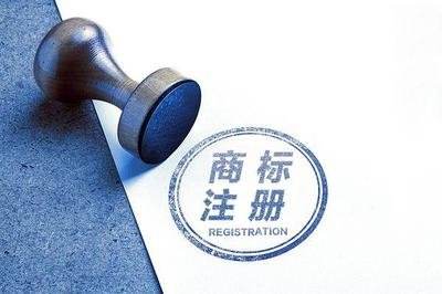 成武商標(biāo)注冊123.jpg 成武商標(biāo)注冊123.jpg