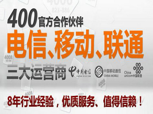 菏澤400電話辦理有效提升企業(yè)形象