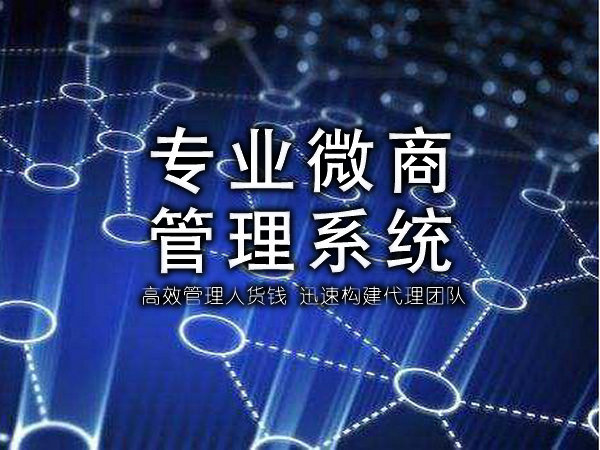 代理商管理系統(tǒng).jpg 代理商管理系統(tǒng).jpg