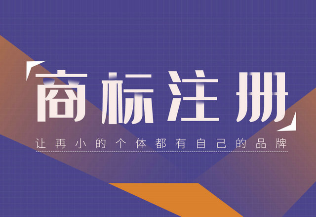 商標(biāo)注冊4.jpg 商標(biāo)注冊4.jpg