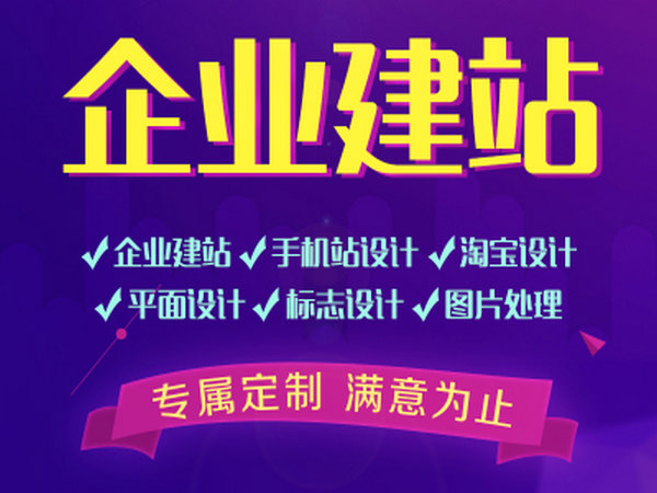 大慶模板建站