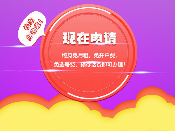 菏澤企業(yè)400電話申請?zhí)柎a終身不變