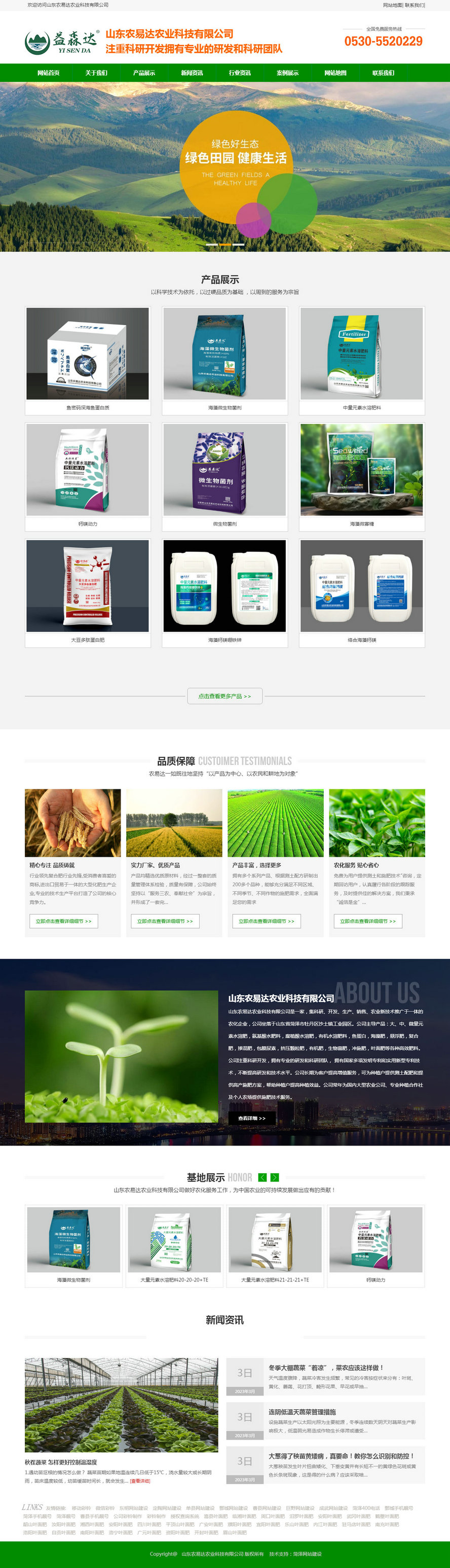 山東農(nóng)易達(dá)農(nóng)業(yè)科技有限公司-首頁.jpg 山東農(nóng)易達(dá)農(nóng)業(yè)科技有限公司-首頁.jpg