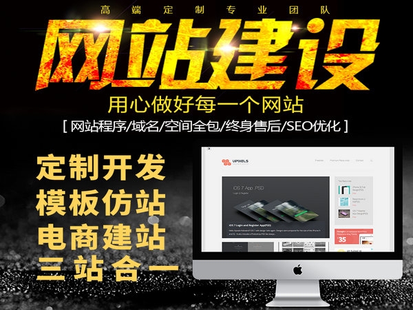 模板網(wǎng)站建設(shè)制作怎么收費