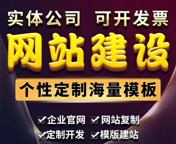 定制網(wǎng)站建設(shè)制作一年多少錢