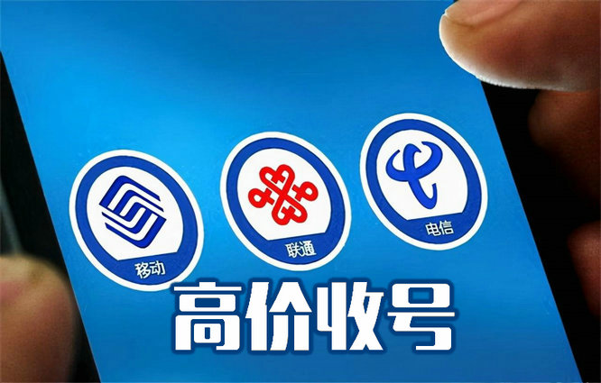 25手機(jī)靚號(hào)回收.jpg 25手機(jī)靚號(hào)回收.jpg